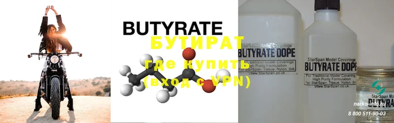 Бутират бутандиол  где купить наркотик  Уфа 